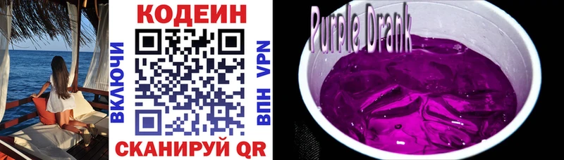 Кодеин Purple Drank  Светлогорск 